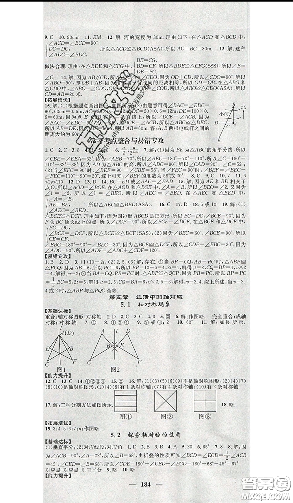 2020年智慧學(xué)堂核心素養(yǎng)提升法七年級下冊數(shù)學(xué)北師大版參考答案