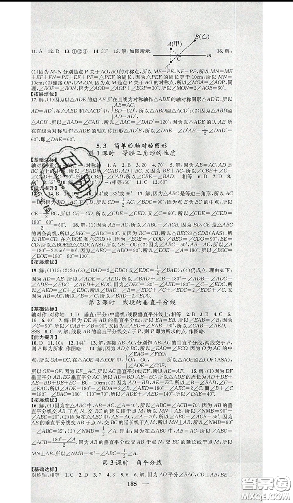 2020年智慧學(xué)堂核心素養(yǎng)提升法七年級下冊數(shù)學(xué)北師大版參考答案