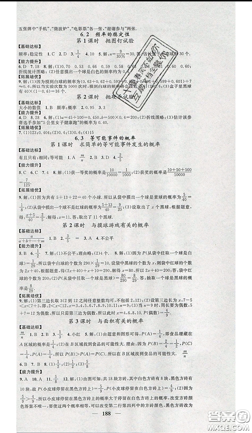 2020年智慧學(xué)堂核心素養(yǎng)提升法七年級下冊數(shù)學(xué)北師大版參考答案