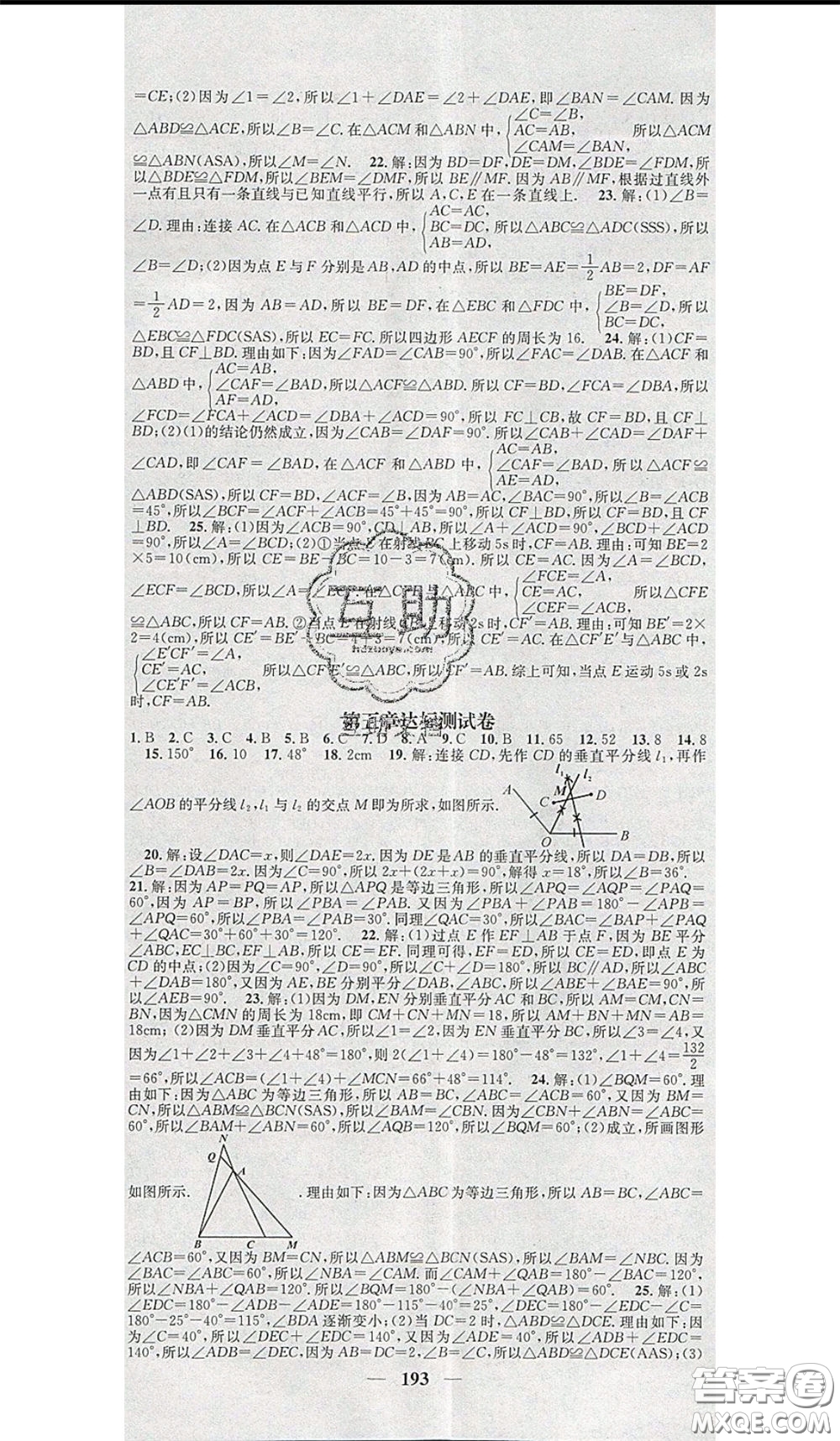 2020年智慧學(xué)堂核心素養(yǎng)提升法七年級下冊數(shù)學(xué)北師大版參考答案