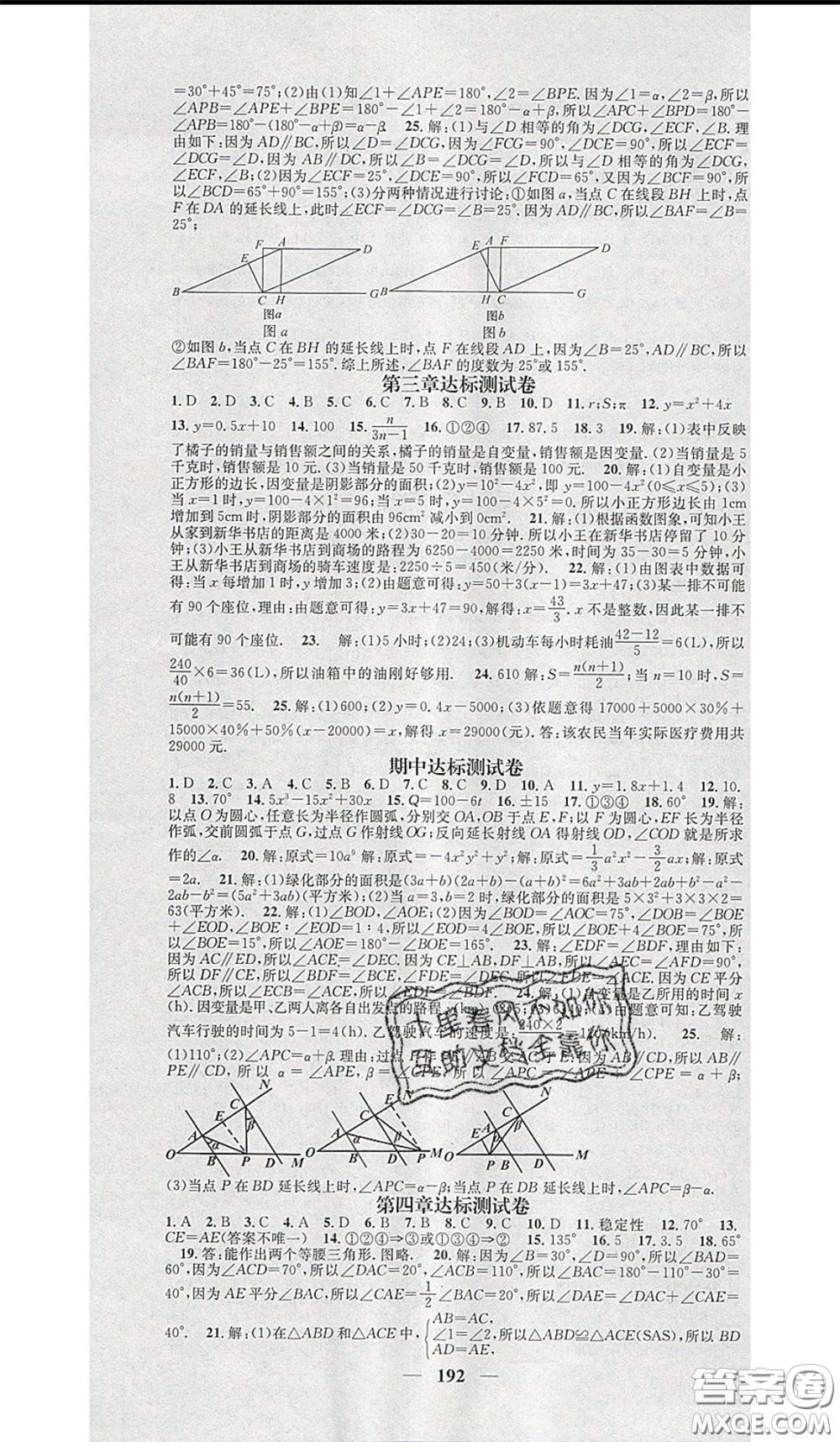 2020年智慧學(xué)堂核心素養(yǎng)提升法七年級下冊數(shù)學(xué)北師大版參考答案