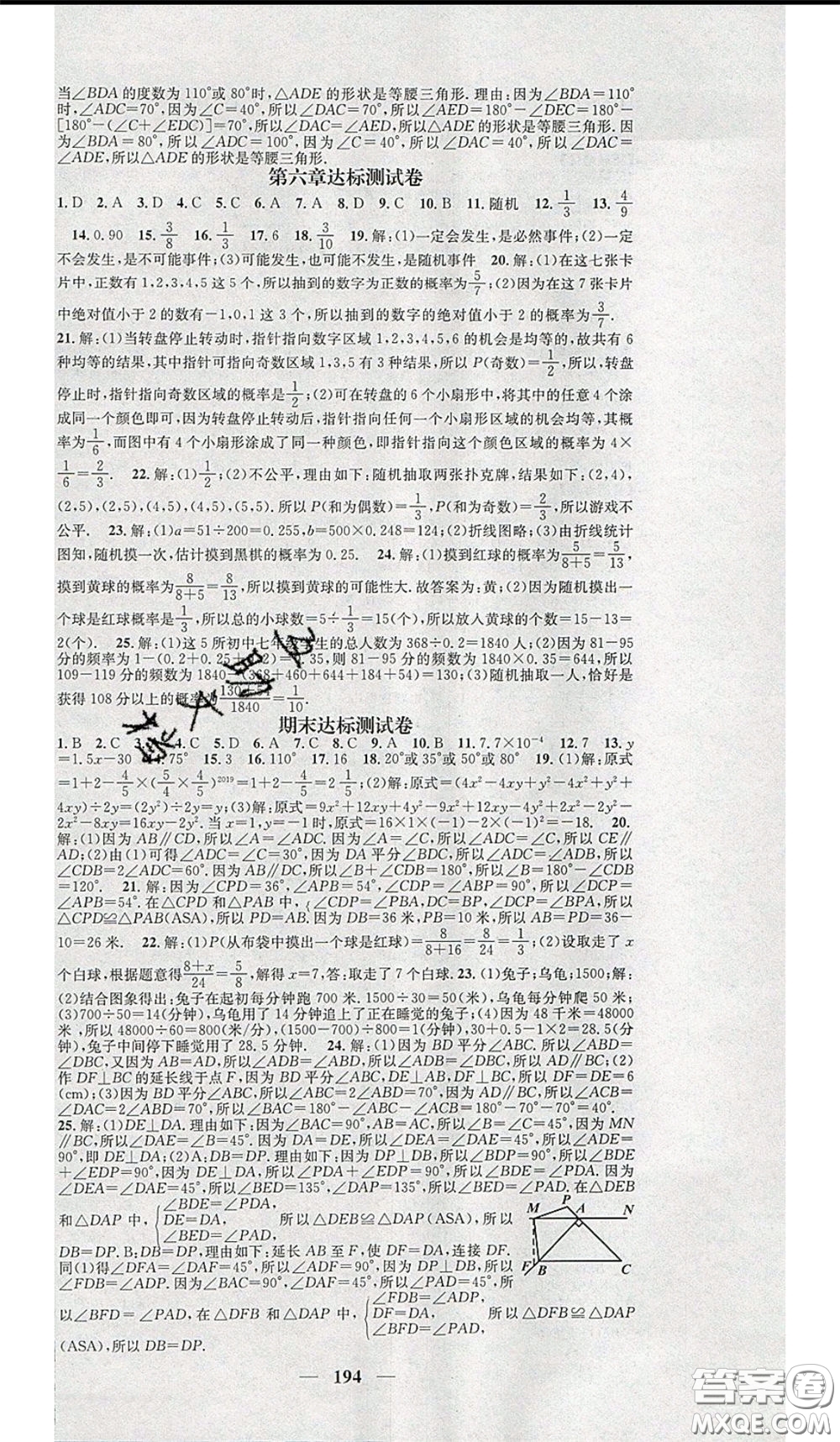 2020年智慧學(xué)堂核心素養(yǎng)提升法七年級下冊數(shù)學(xué)北師大版參考答案