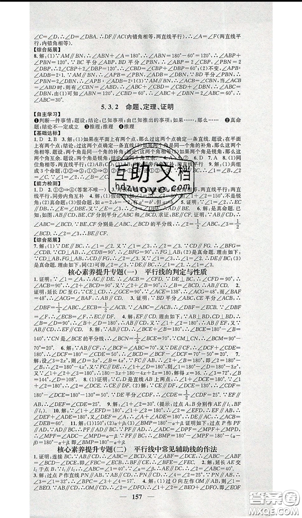 2020年智慧學(xué)堂核心素養(yǎng)提升法七年級(jí)下冊(cè)地理人教版參考答案