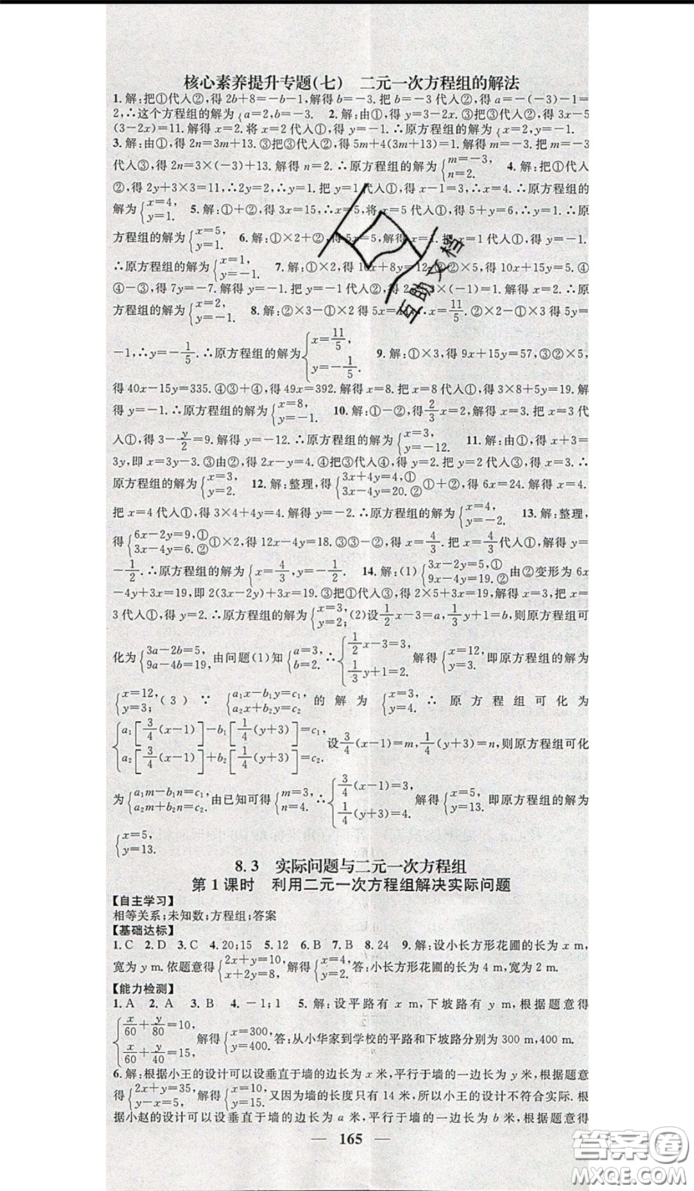 2020年智慧學(xué)堂核心素養(yǎng)提升法七年級(jí)下冊(cè)地理人教版參考答案