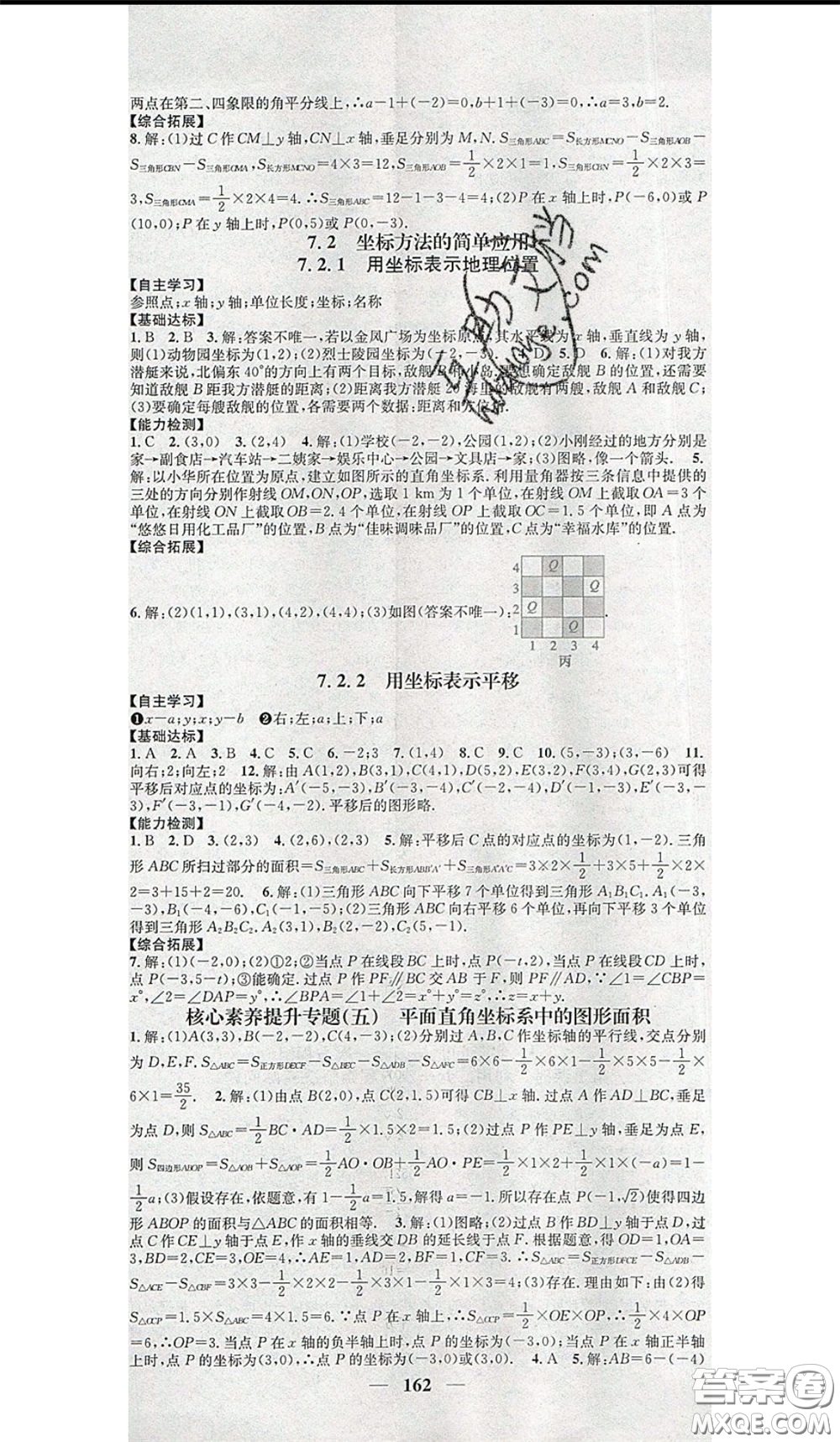 2020年智慧學(xué)堂核心素養(yǎng)提升法七年級(jí)下冊(cè)地理人教版參考答案