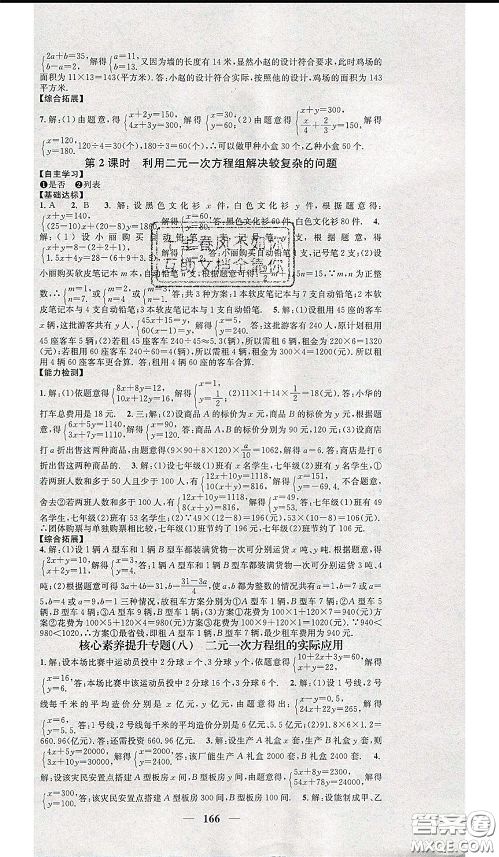 2020年智慧學(xué)堂核心素養(yǎng)提升法七年級(jí)下冊(cè)地理人教版參考答案