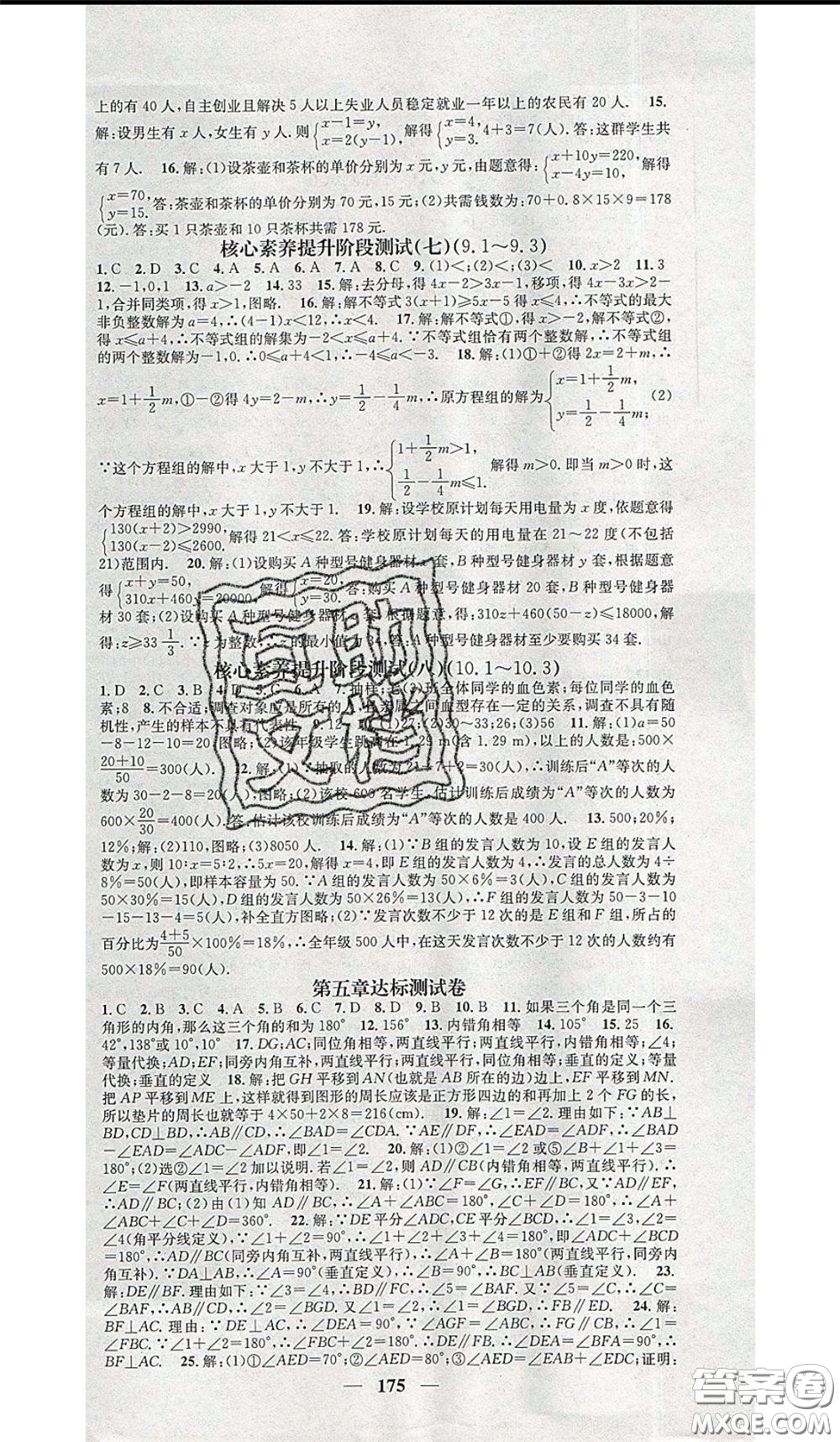 2020年智慧學(xué)堂核心素養(yǎng)提升法七年級(jí)下冊(cè)地理人教版參考答案