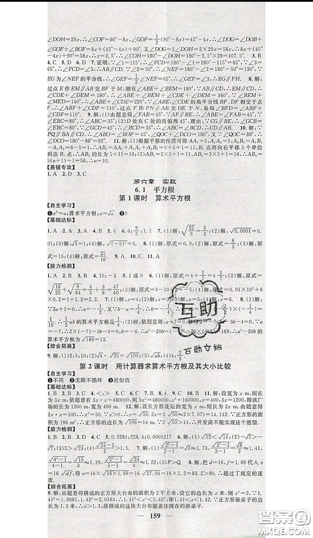 2020年智慧學(xué)堂核心素養(yǎng)提升法七年級下冊數(shù)學(xué)人教版參考答案