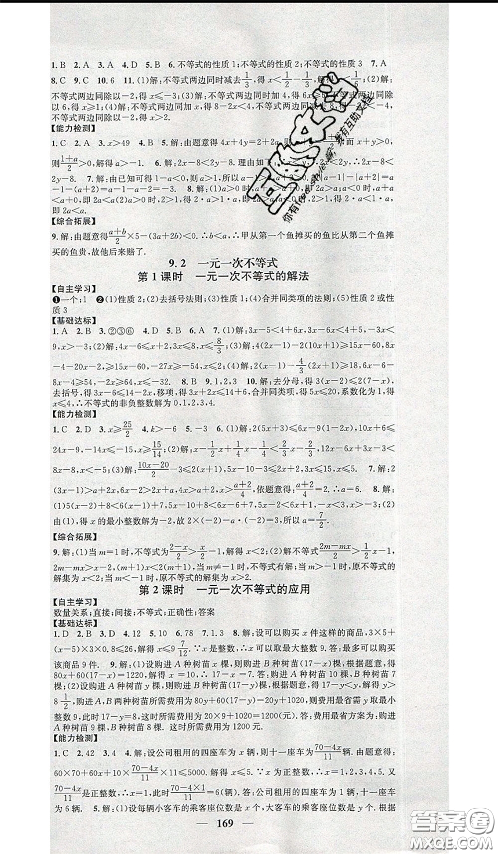 2020年智慧學(xué)堂核心素養(yǎng)提升法七年級下冊數(shù)學(xué)人教版參考答案