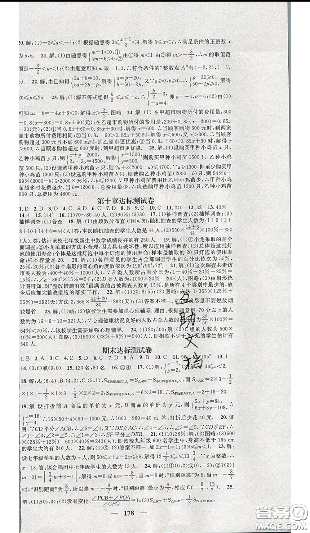 2020年智慧學(xué)堂核心素養(yǎng)提升法七年級下冊數(shù)學(xué)人教版參考答案