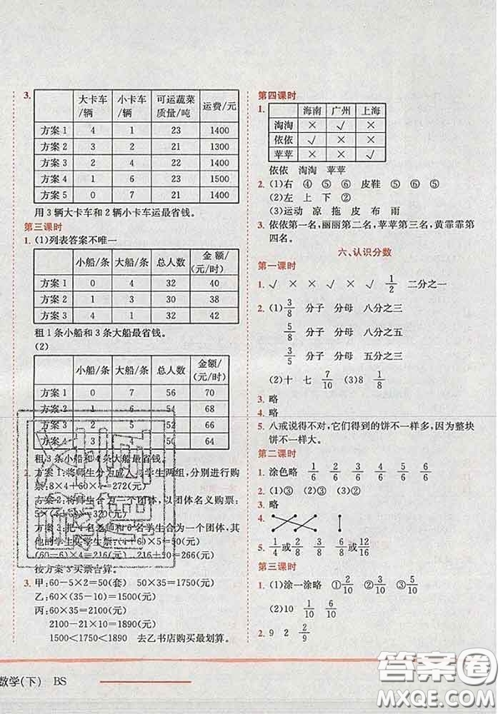 2020新版黃岡小狀元作業(yè)本三年級(jí)數(shù)學(xué)下冊(cè)北師版答案