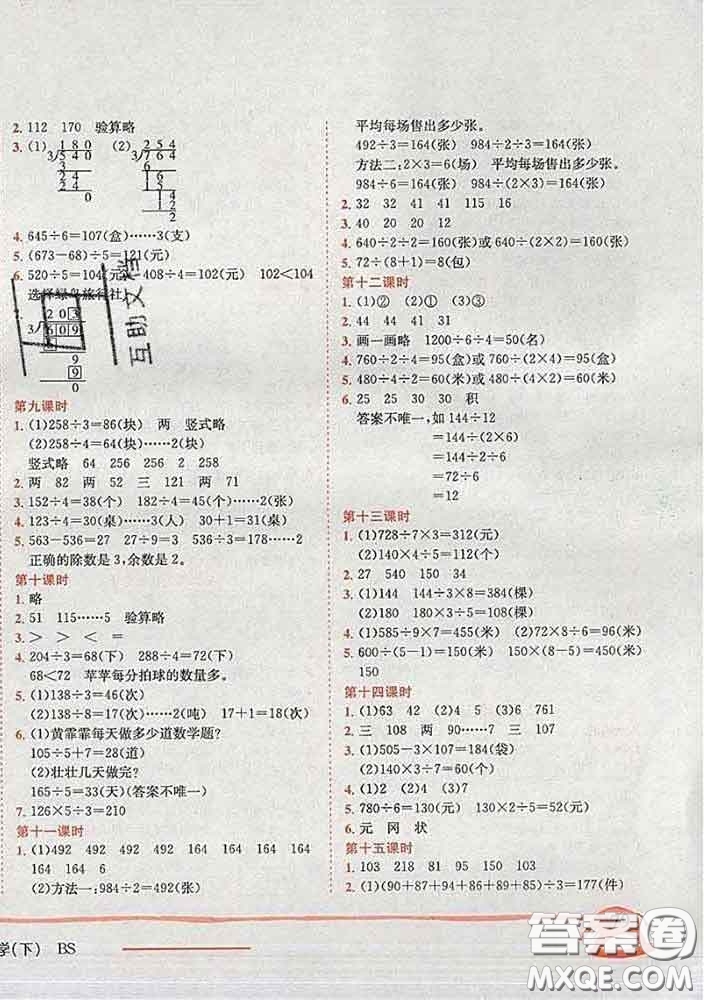 2020新版黃岡小狀元作業(yè)本三年級(jí)數(shù)學(xué)下冊(cè)北師版答案