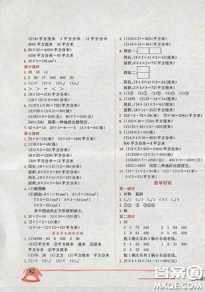 2020春北師版廣東專版黃岡小狀元作業(yè)本三年級(jí)數(shù)學(xué)下冊(cè)答案