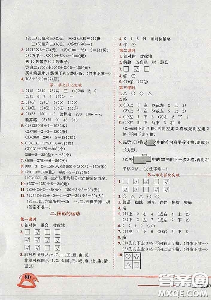 2020春北師版廣東專版黃岡小狀元作業(yè)本三年級(jí)數(shù)學(xué)下冊(cè)答案