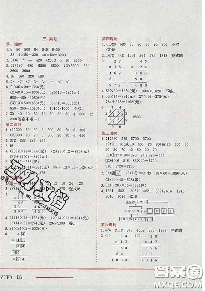 2020春北師版四川專版黃岡小狀元作業(yè)本三年級(jí)數(shù)學(xué)下冊(cè)答案