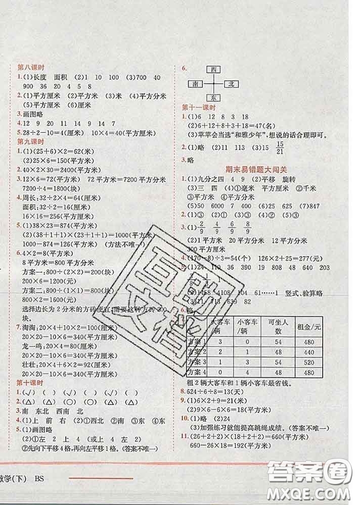 2020春北師版四川專版黃岡小狀元作業(yè)本三年級(jí)數(shù)學(xué)下冊(cè)答案