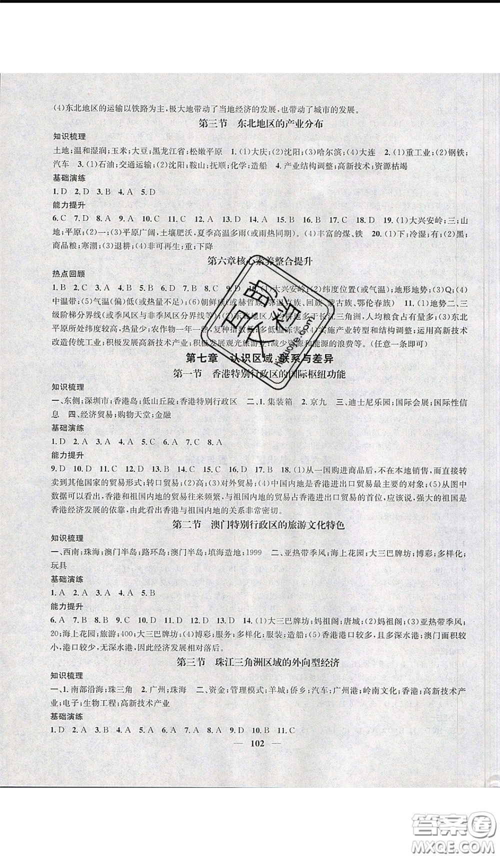 2020年智慧學(xué)堂核心素養(yǎng)提升法八年級下冊地理湘教版參考答案