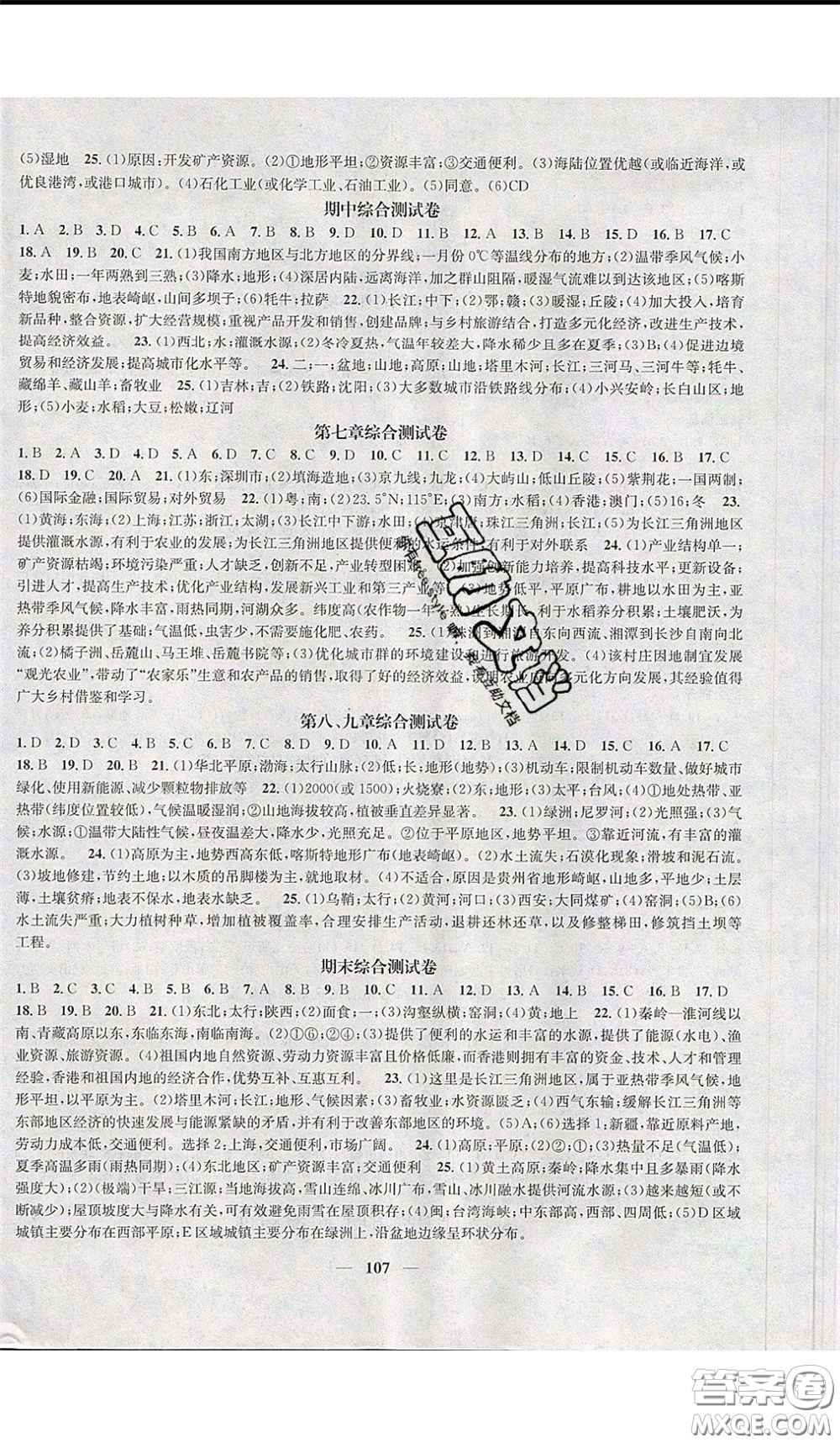 2020年智慧學(xué)堂核心素養(yǎng)提升法八年級下冊地理湘教版參考答案