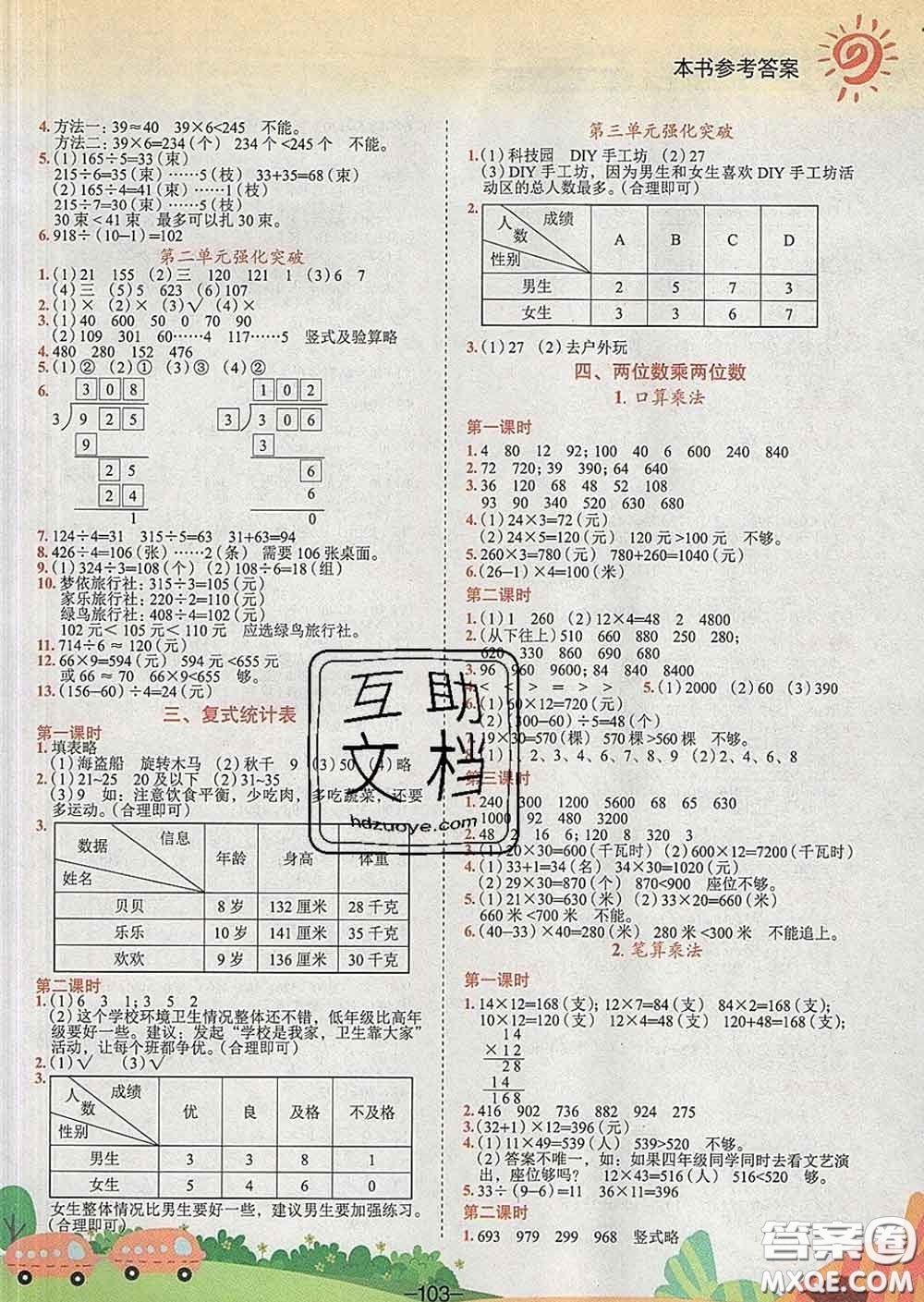 人教版四川專版2020春黃岡小狀元作業(yè)本三年級數(shù)學下冊答案