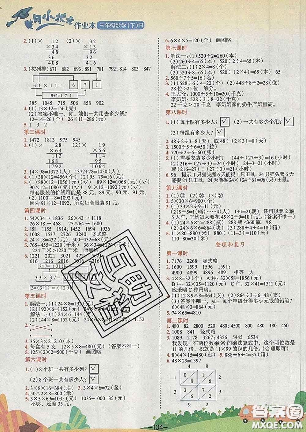 人教版四川專版2020春黃岡小狀元作業(yè)本三年級數(shù)學下冊答案