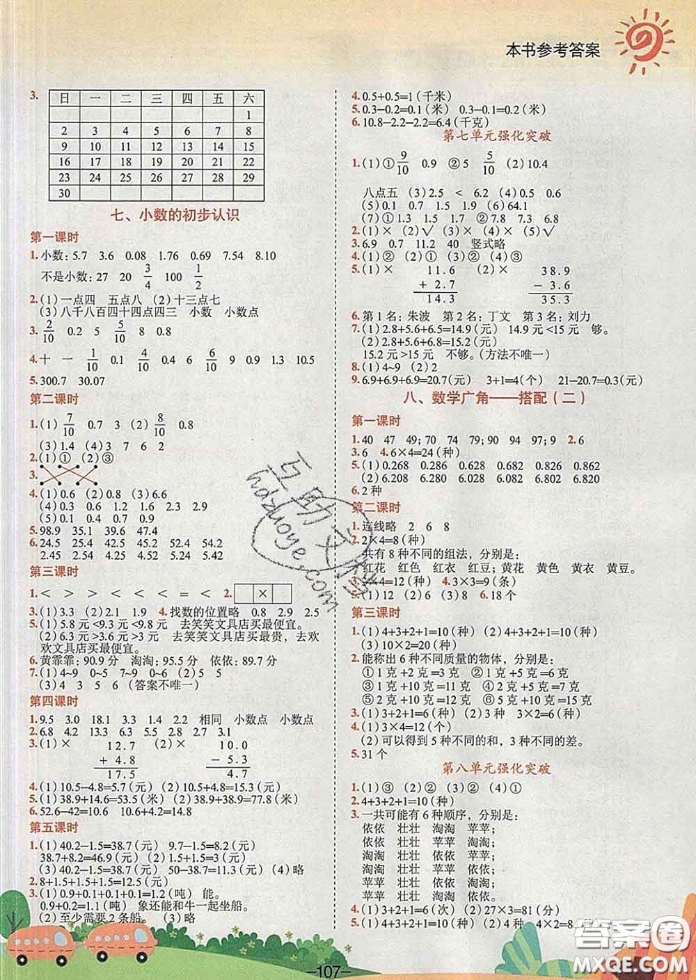 人教版廣東專版2020春黃岡小狀元作業(yè)本三年級數(shù)學(xué)下冊答案