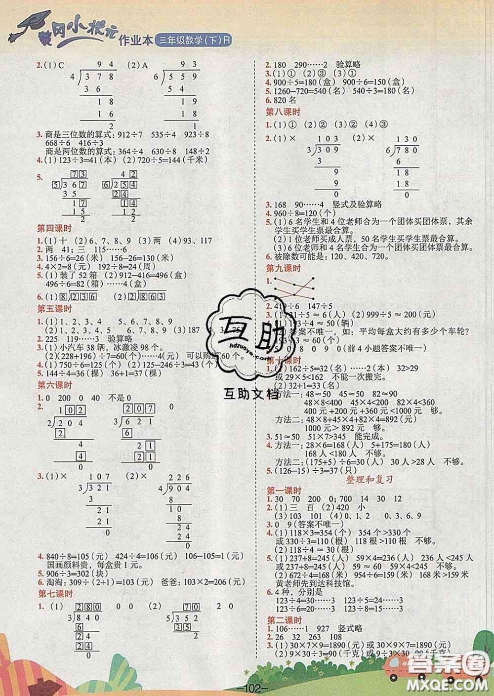 人教版廣東專版2020春黃岡小狀元作業(yè)本三年級數(shù)學(xué)下冊答案