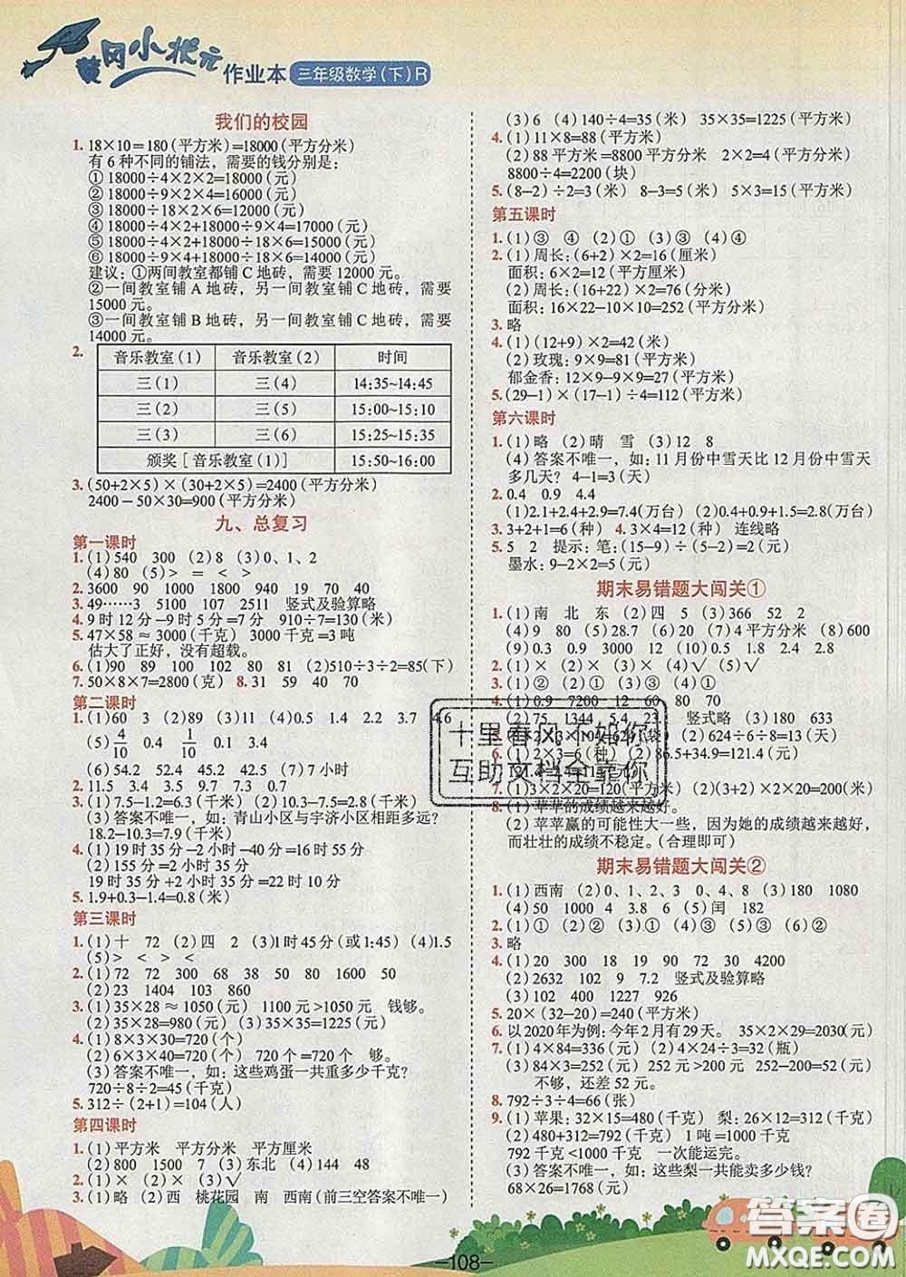 人教版廣東專版2020春黃岡小狀元作業(yè)本三年級數(shù)學(xué)下冊答案