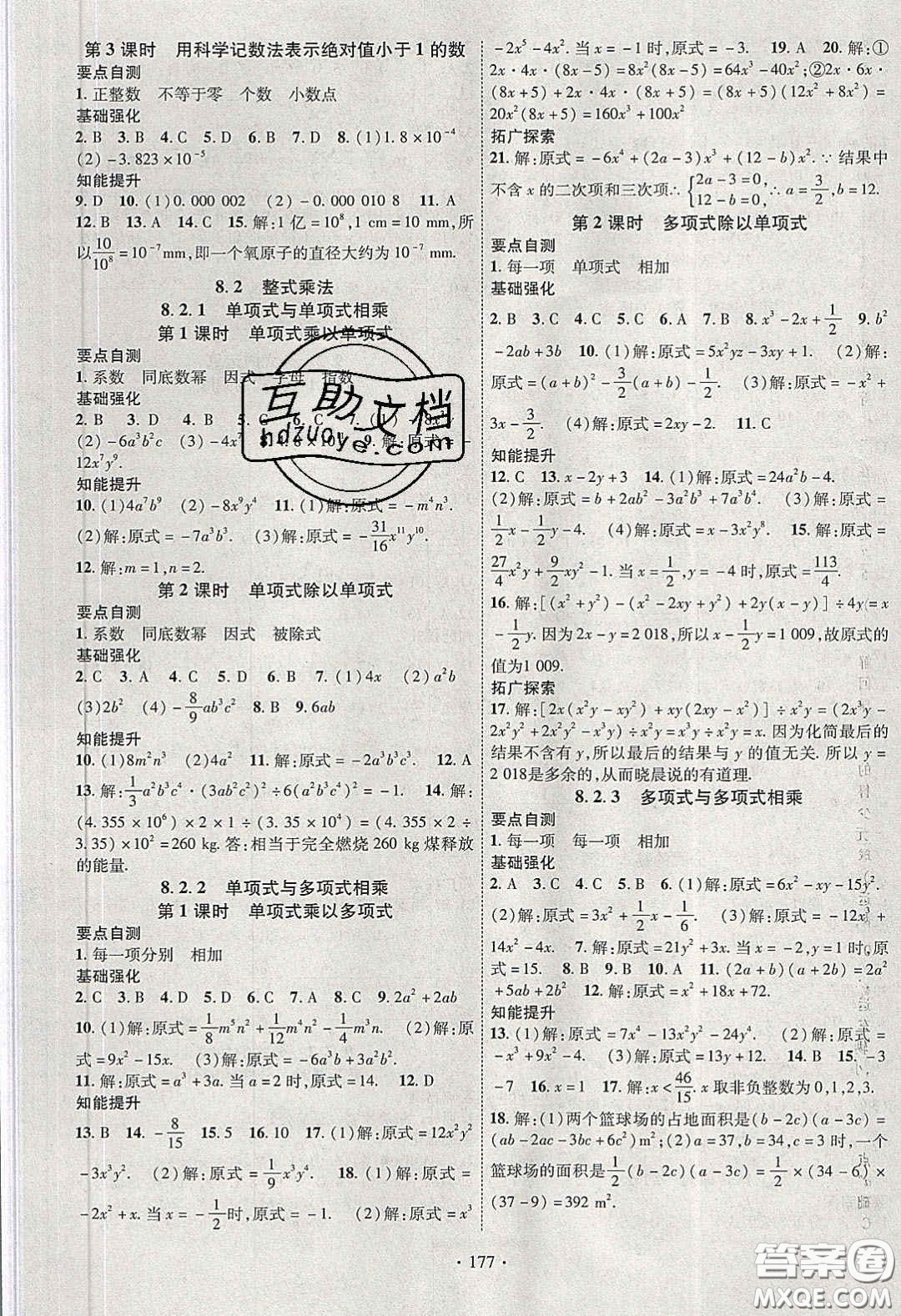 寧夏人民教育出版社2020暢優(yōu)新課堂七年級數(shù)學(xué)下冊滬科版答案