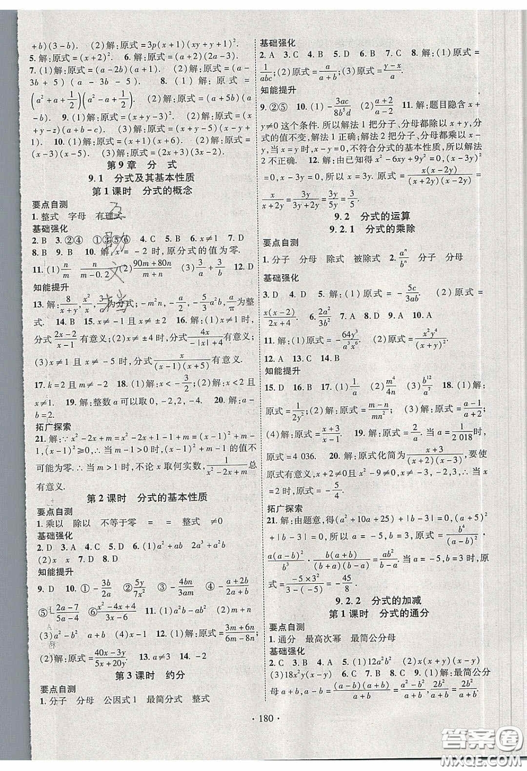 寧夏人民教育出版社2020暢優(yōu)新課堂七年級數(shù)學(xué)下冊滬科版答案