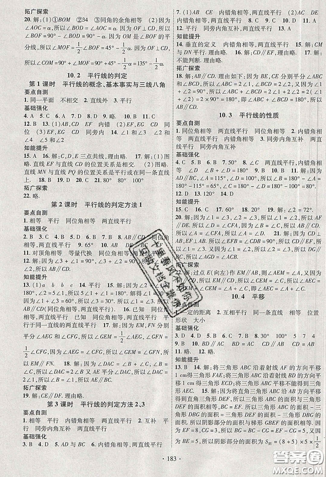 寧夏人民教育出版社2020暢優(yōu)新課堂七年級數(shù)學(xué)下冊滬科版答案