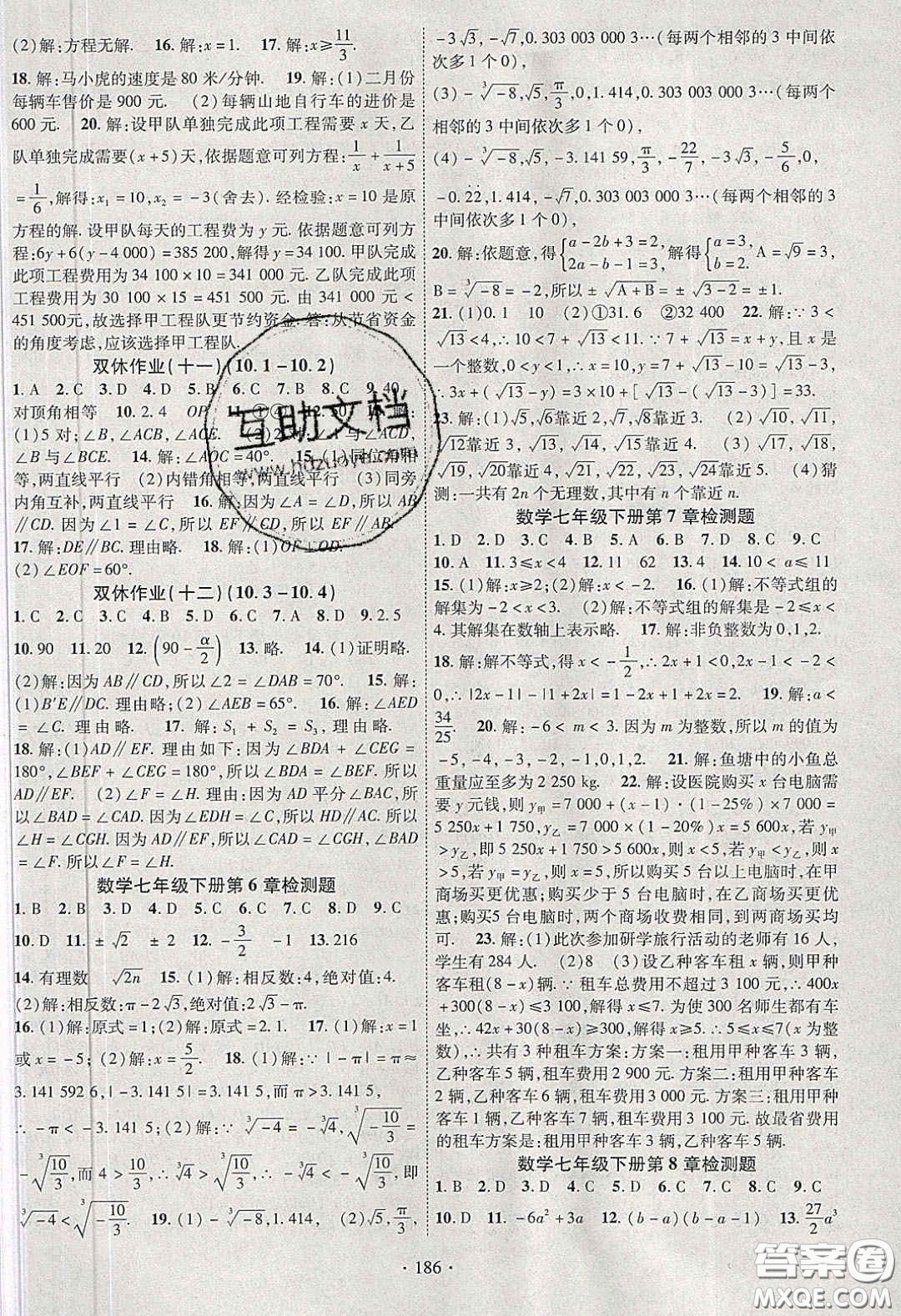 寧夏人民教育出版社2020暢優(yōu)新課堂七年級數(shù)學(xué)下冊滬科版答案