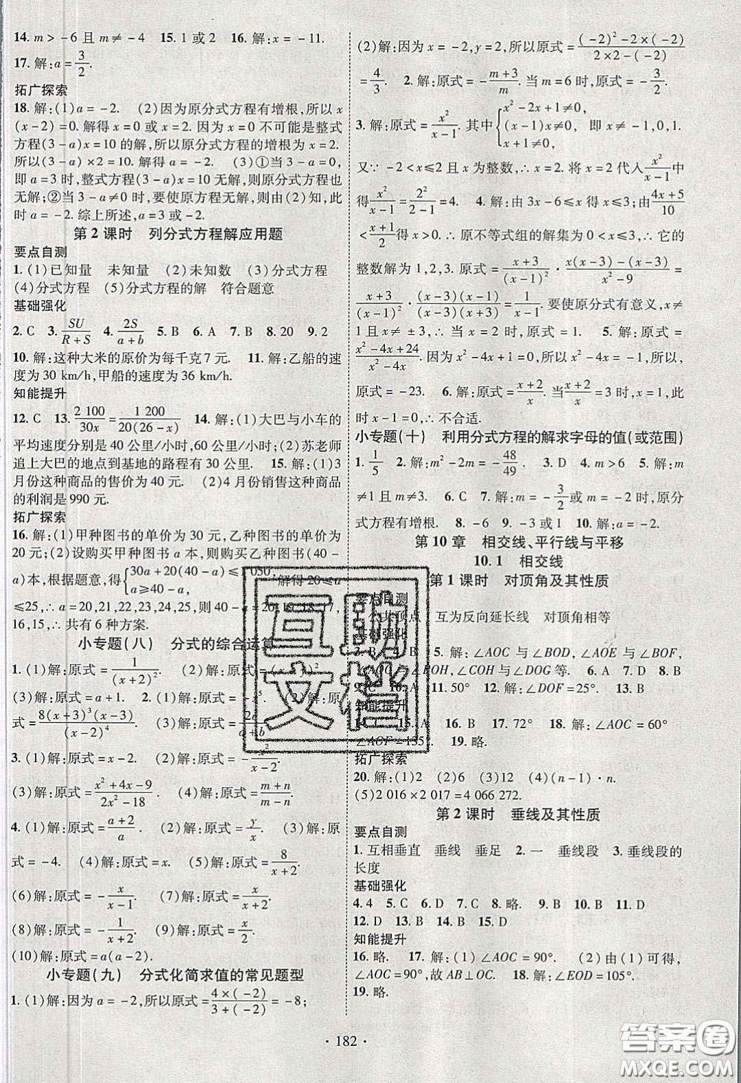 寧夏人民教育出版社2020暢優(yōu)新課堂七年級數(shù)學(xué)下冊滬科版答案