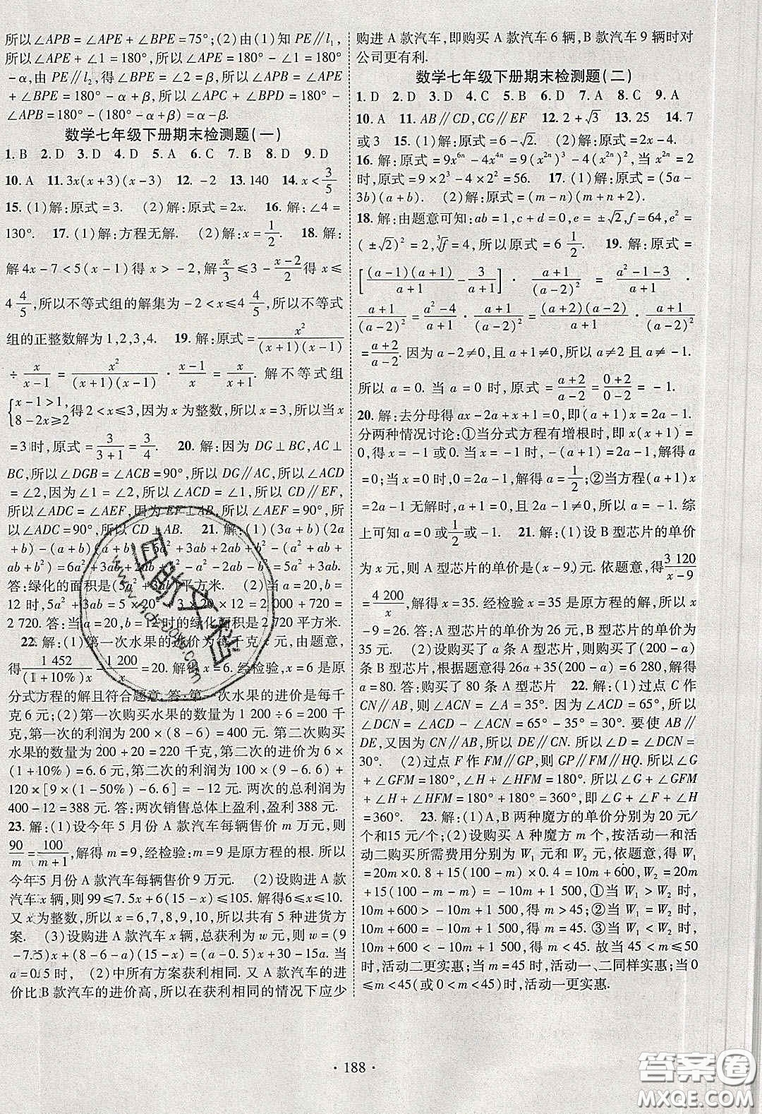 寧夏人民教育出版社2020暢優(yōu)新課堂七年級數(shù)學(xué)下冊滬科版答案