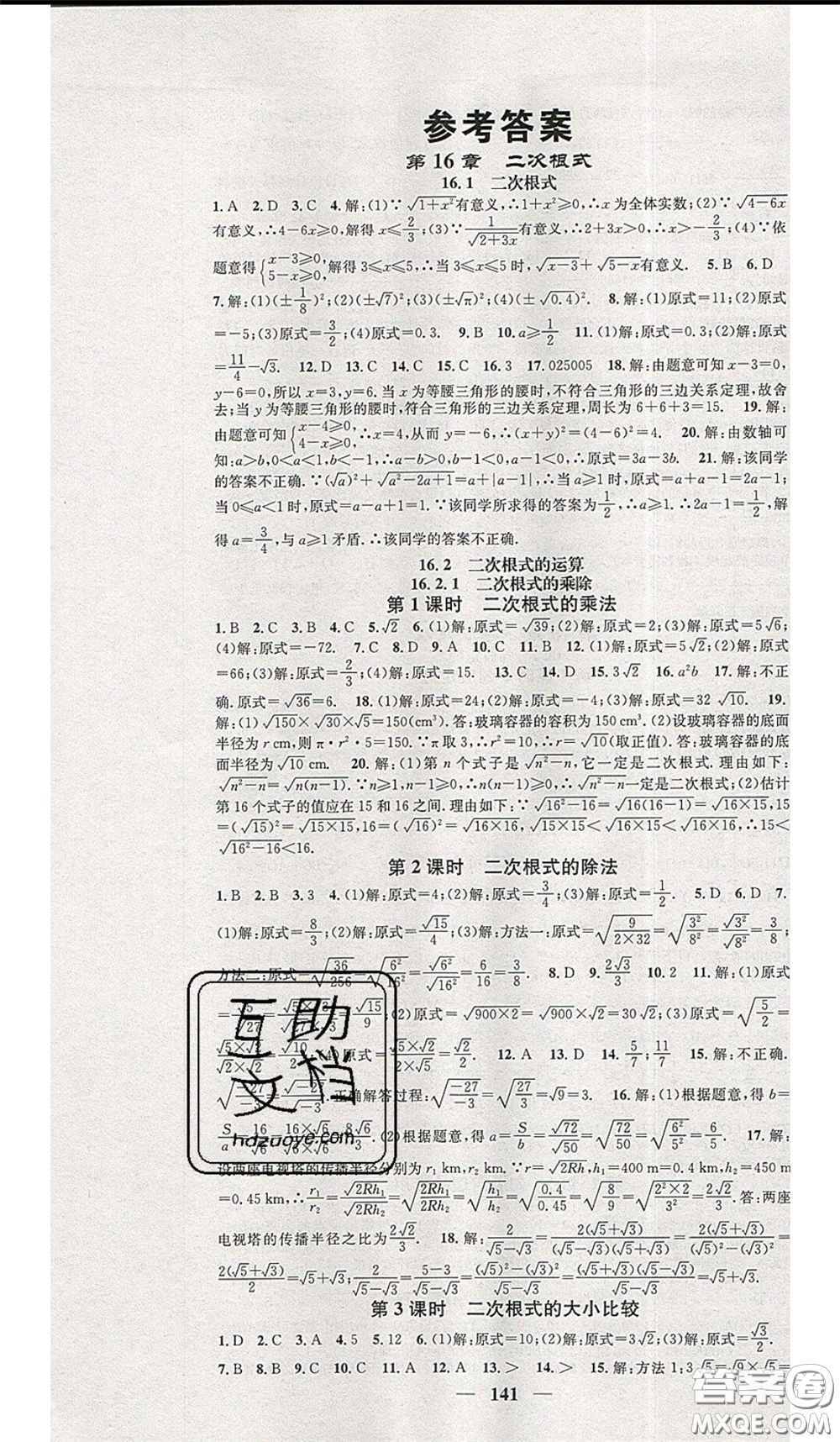 2020年智慧學(xué)堂核心素養(yǎng)提升法八年級(jí)下冊數(shù)學(xué)滬科版參考答案