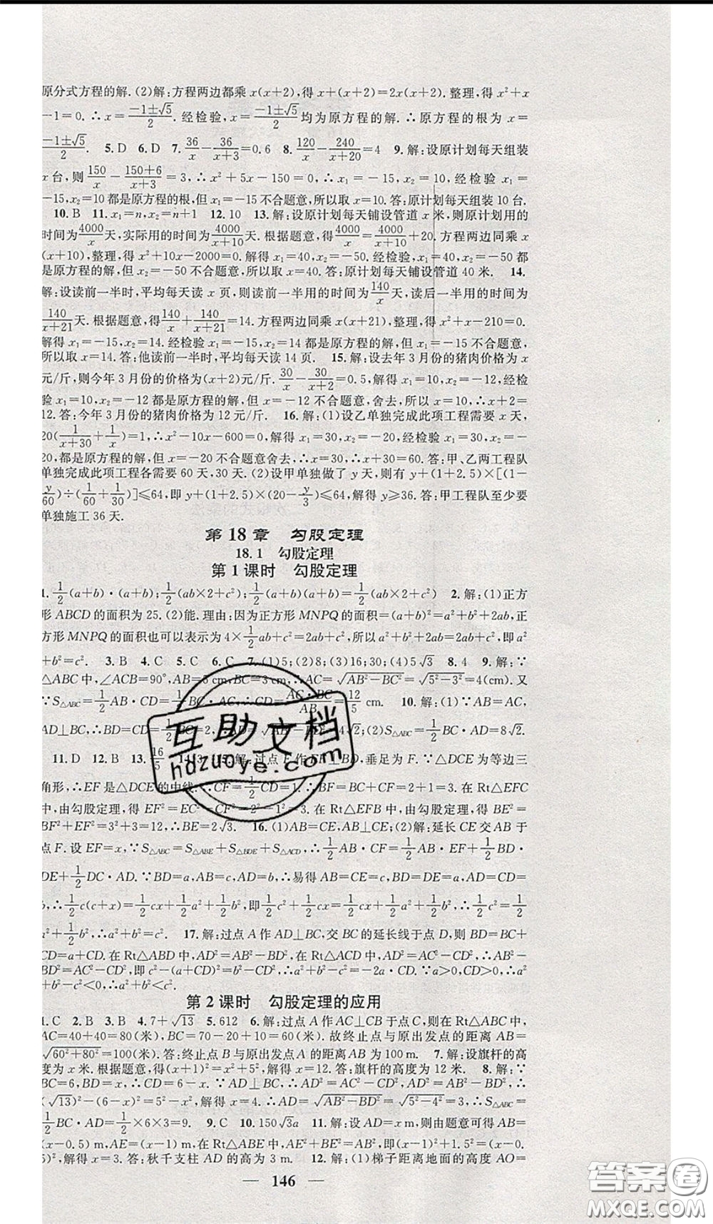 2020年智慧學(xué)堂核心素養(yǎng)提升法八年級(jí)下冊數(shù)學(xué)滬科版參考答案