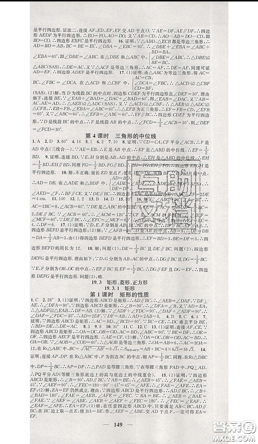 2020年智慧學(xué)堂核心素養(yǎng)提升法八年級(jí)下冊數(shù)學(xué)滬科版參考答案