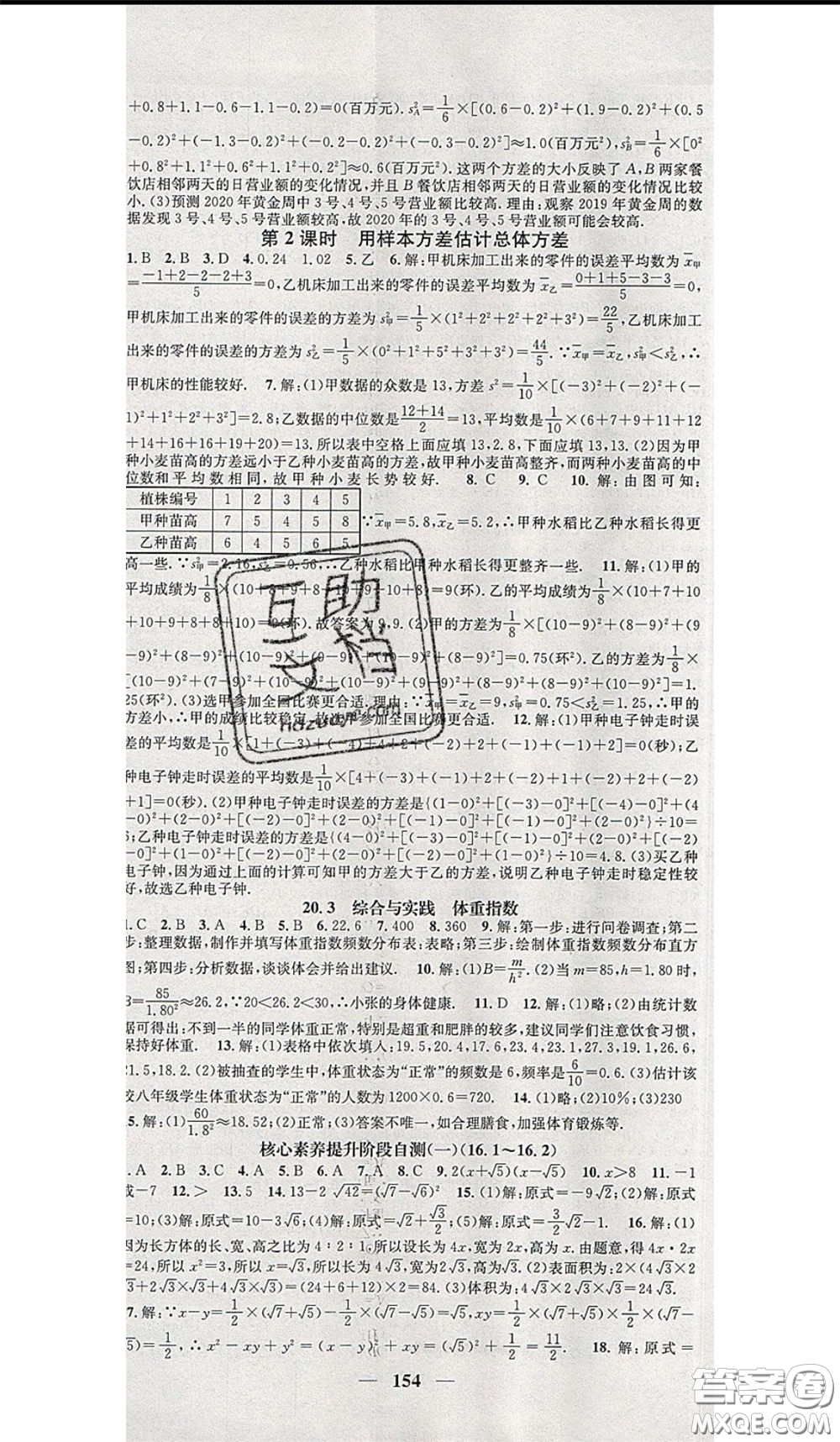 2020年智慧學(xué)堂核心素養(yǎng)提升法八年級(jí)下冊數(shù)學(xué)滬科版參考答案