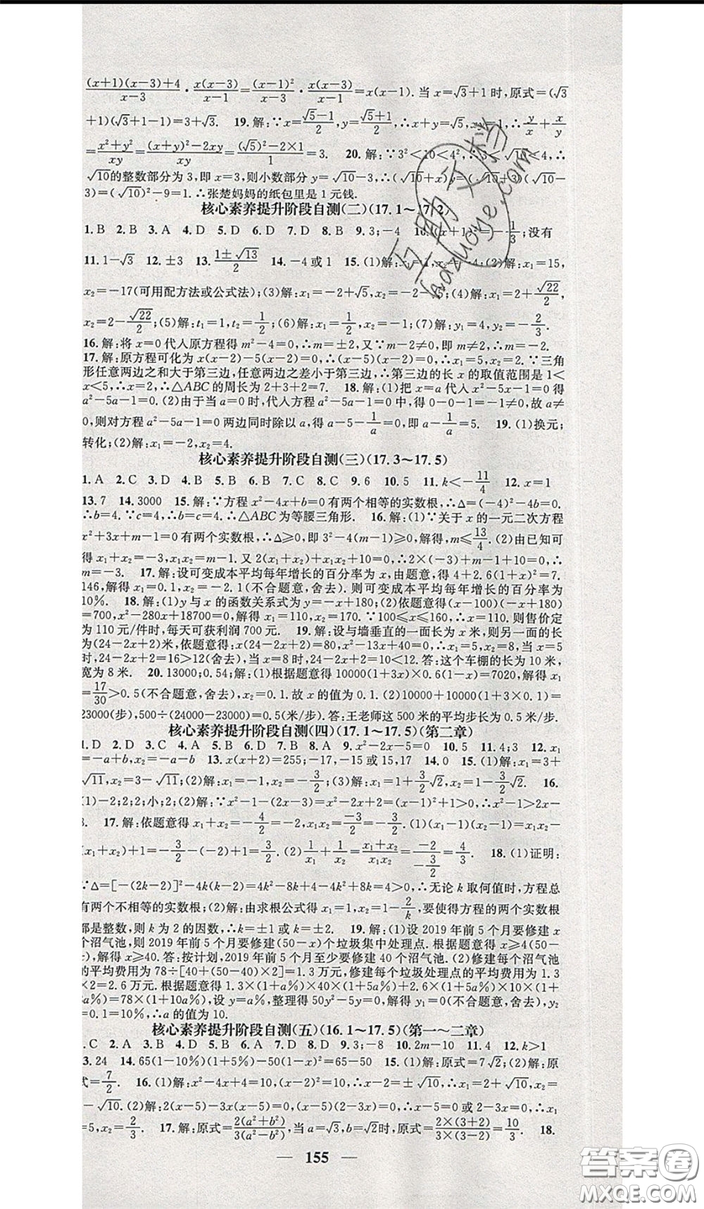 2020年智慧學(xué)堂核心素養(yǎng)提升法八年級(jí)下冊數(shù)學(xué)滬科版參考答案