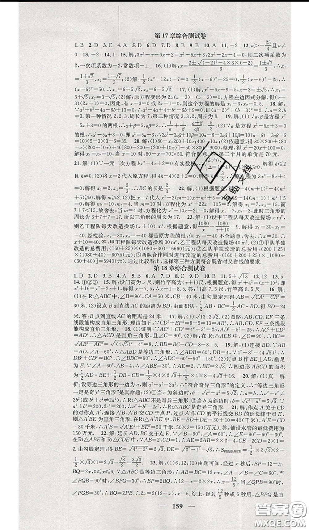 2020年智慧學(xué)堂核心素養(yǎng)提升法八年級(jí)下冊數(shù)學(xué)滬科版參考答案