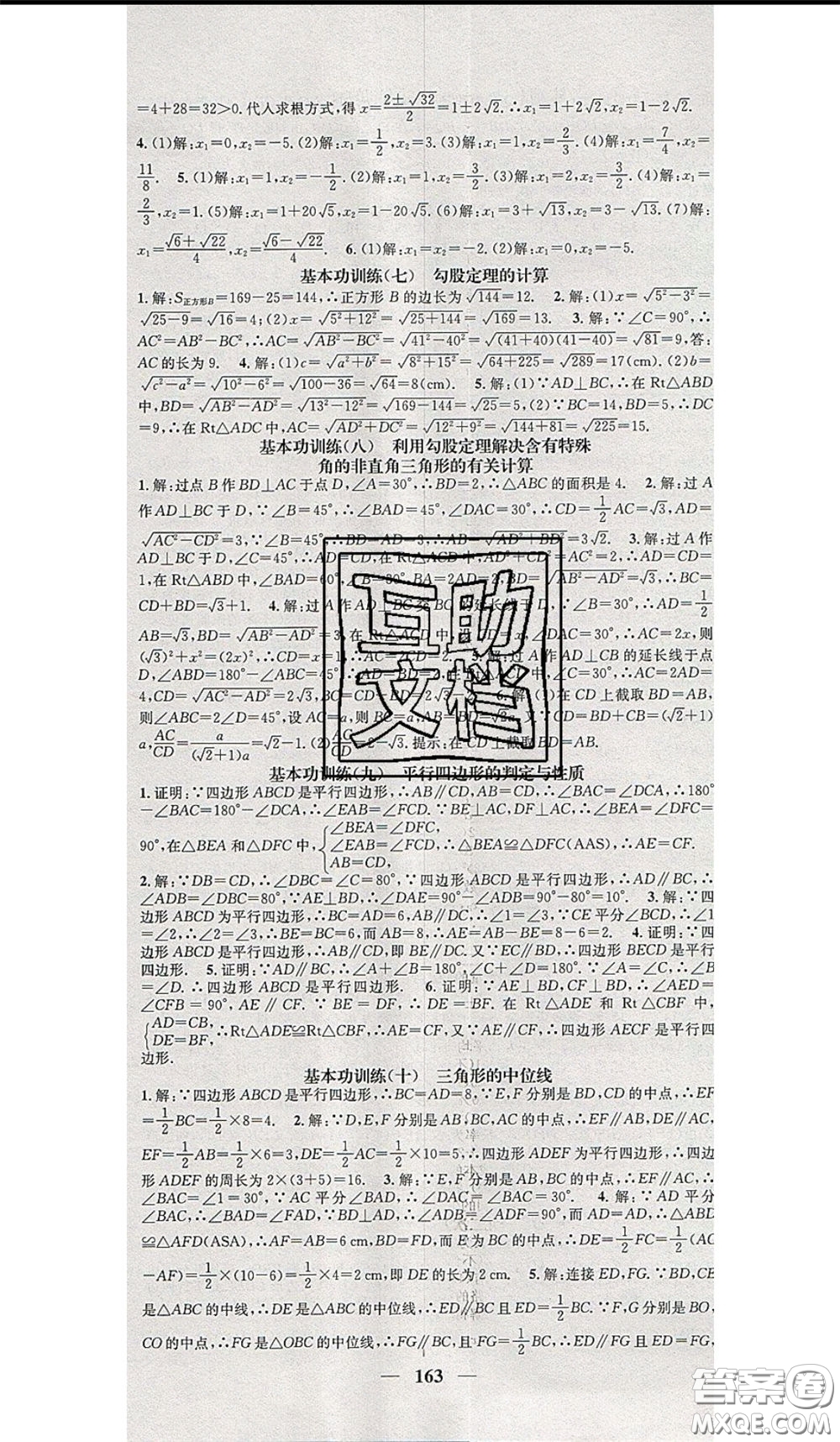 2020年智慧學(xué)堂核心素養(yǎng)提升法八年級(jí)下冊數(shù)學(xué)滬科版參考答案