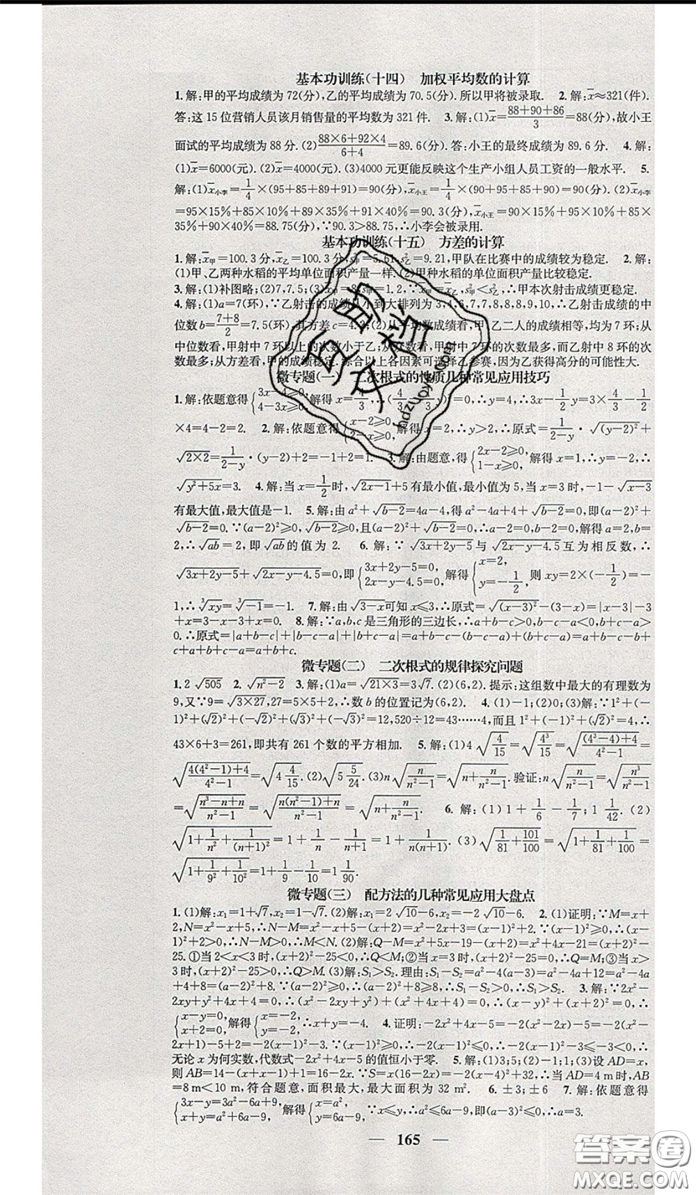 2020年智慧學(xué)堂核心素養(yǎng)提升法八年級(jí)下冊數(shù)學(xué)滬科版參考答案