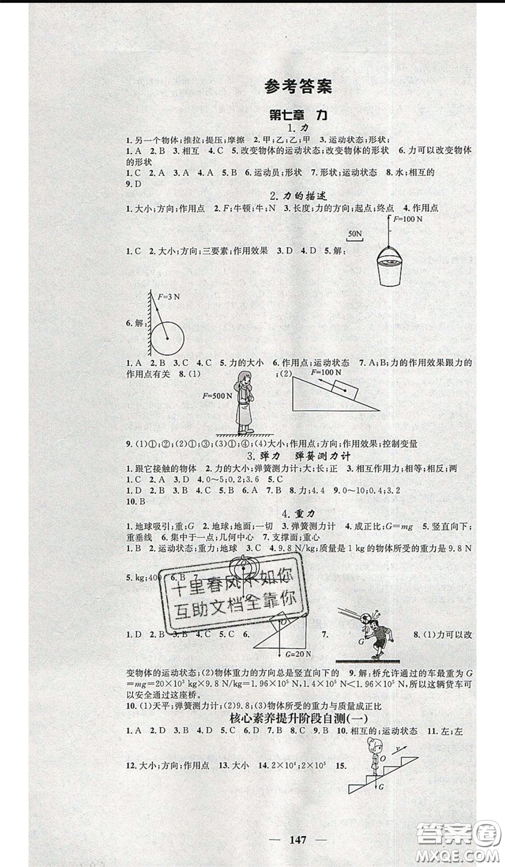 2020年智慧學(xué)堂核心素養(yǎng)提升法八年級(jí)下冊(cè)物理教科版參考答案