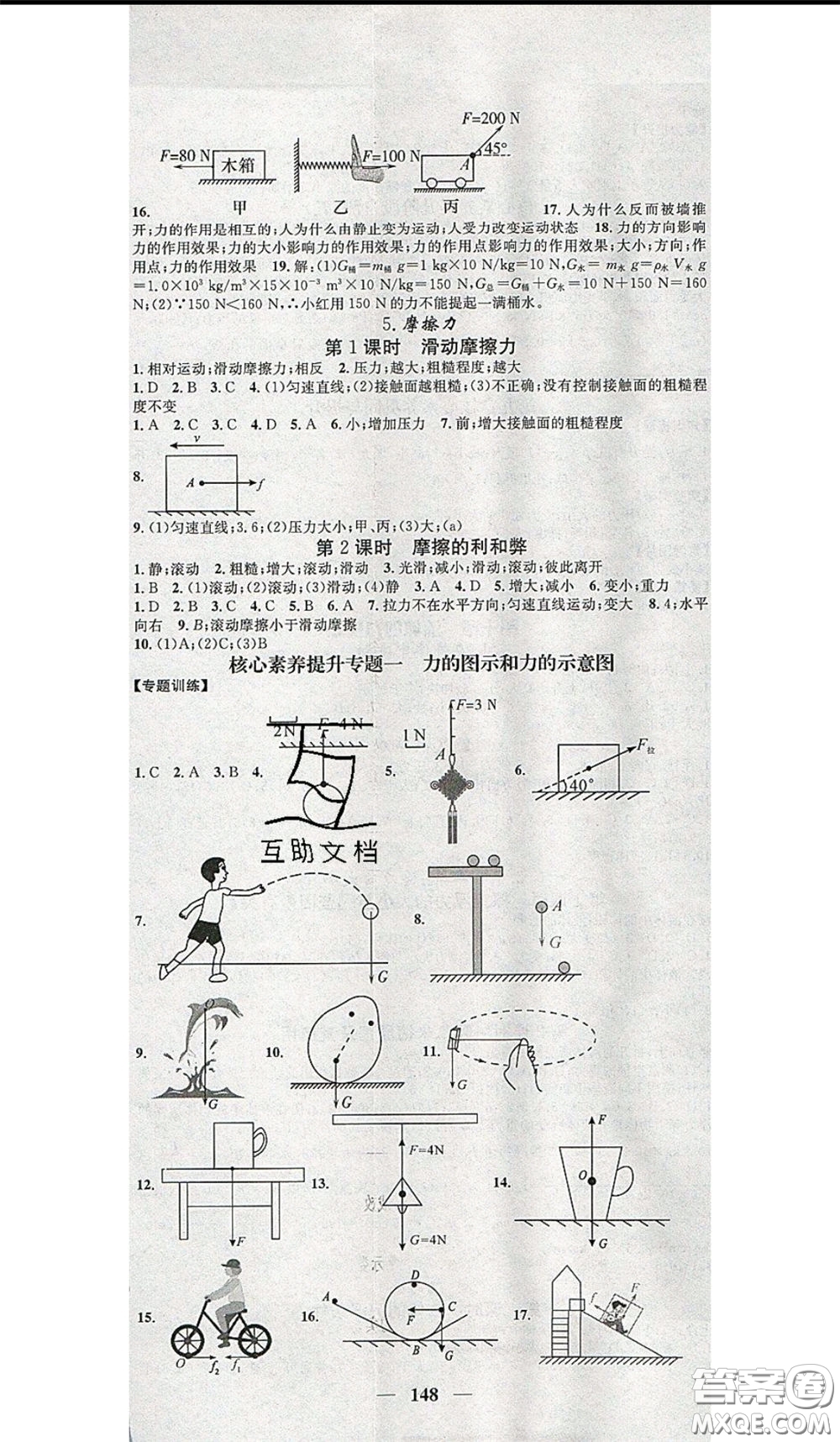 2020年智慧學(xué)堂核心素養(yǎng)提升法八年級(jí)下冊(cè)物理教科版參考答案