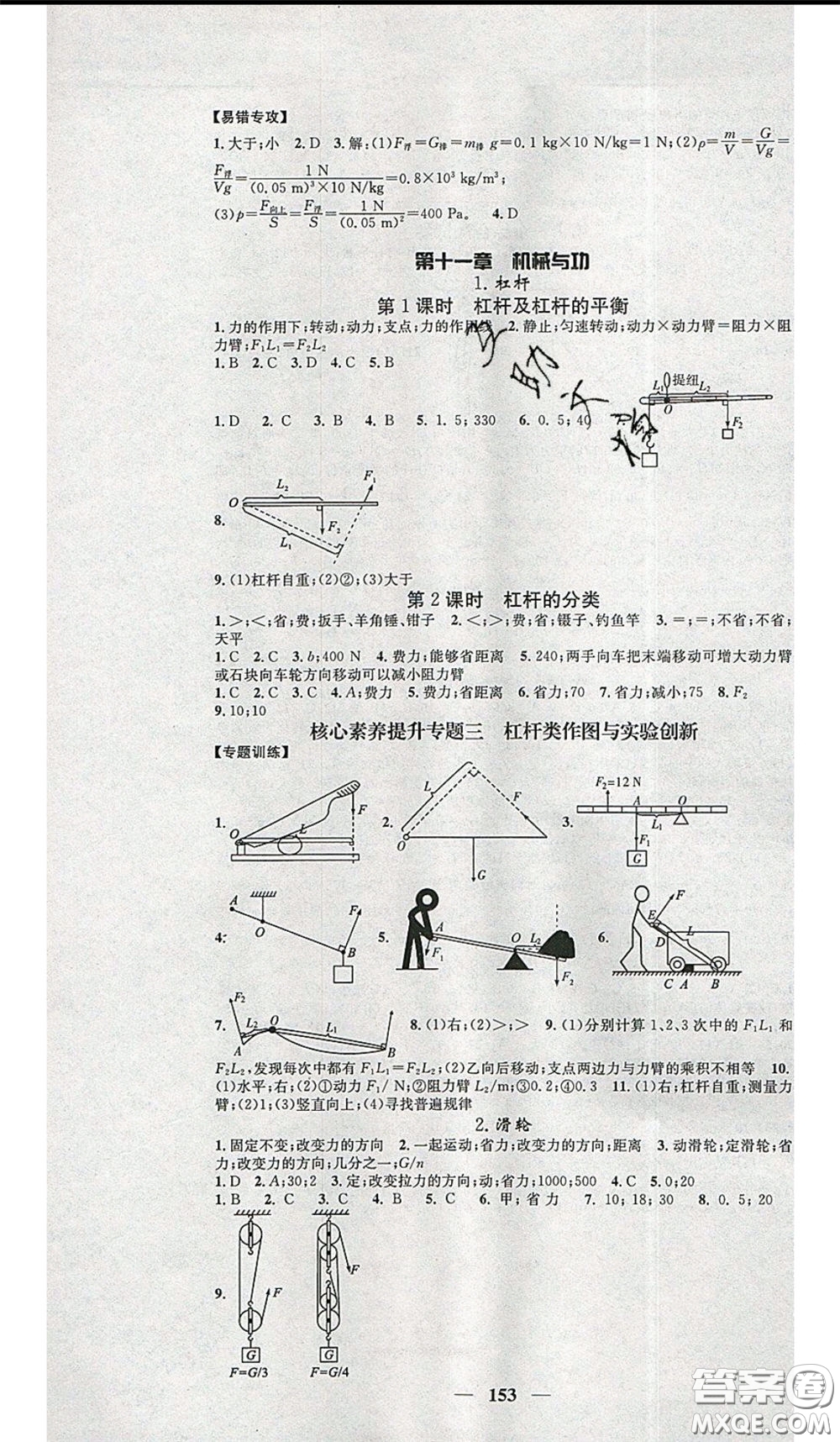 2020年智慧學(xué)堂核心素養(yǎng)提升法八年級(jí)下冊(cè)物理教科版參考答案