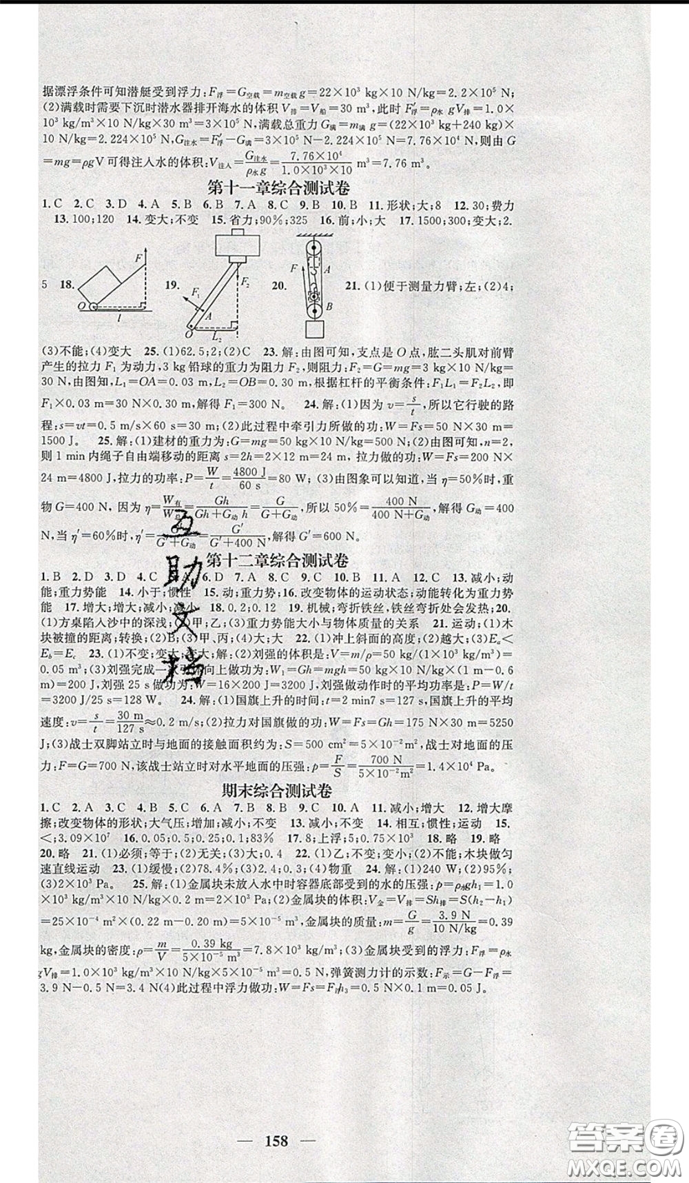 2020年智慧學(xué)堂核心素養(yǎng)提升法八年級(jí)下冊(cè)物理教科版參考答案