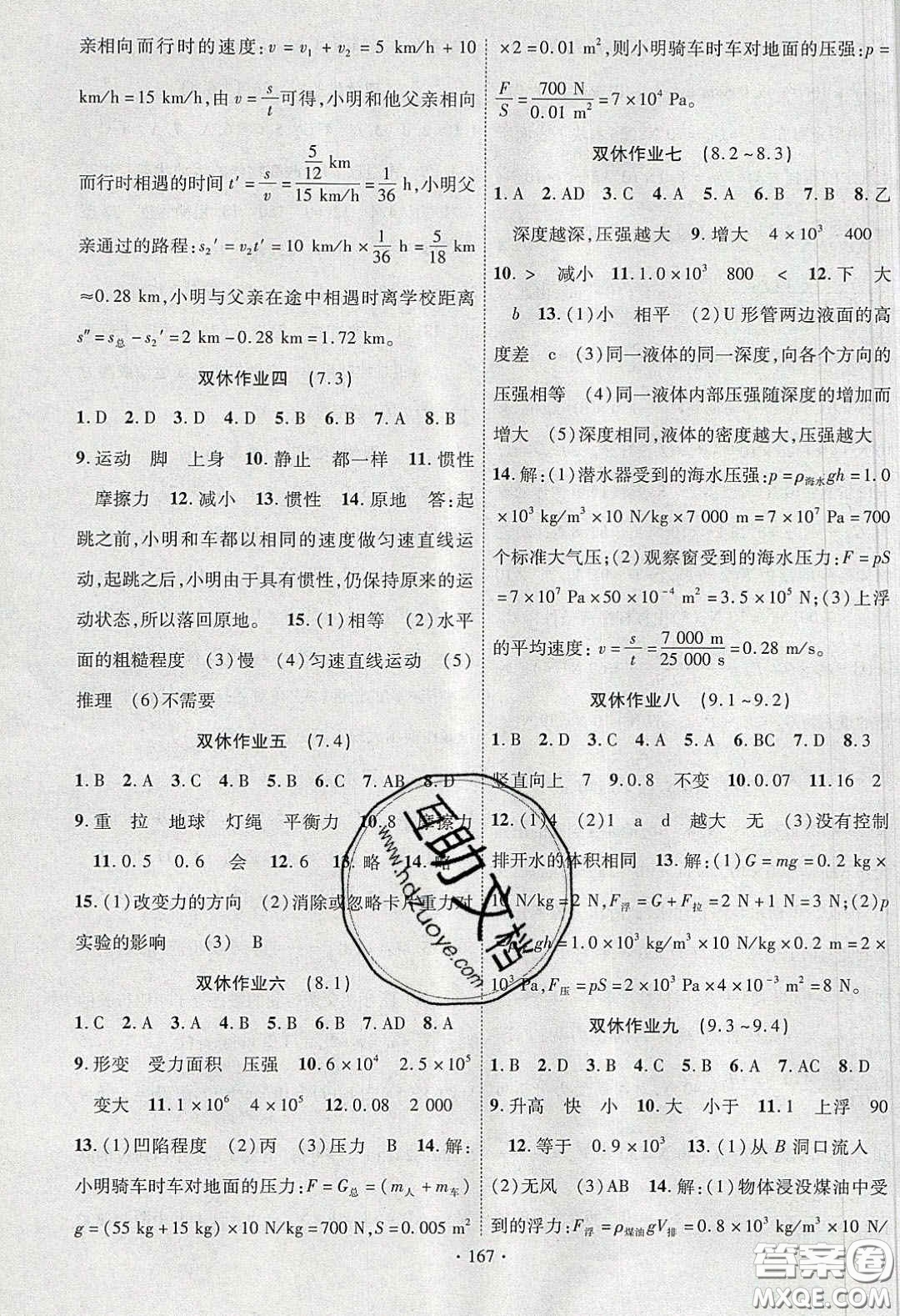 寧夏人民教育出版社2020暢優(yōu)新課堂八年級物理下冊滬粵版答案