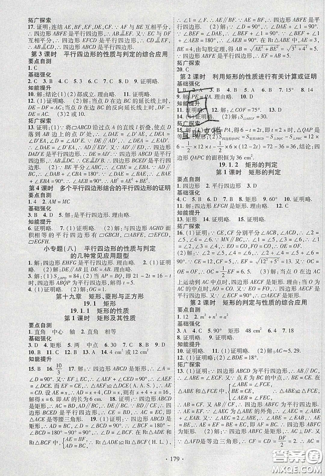 寧夏人民教育出版社2020暢優(yōu)新課堂八年級數(shù)學(xué)下冊華師大版答案