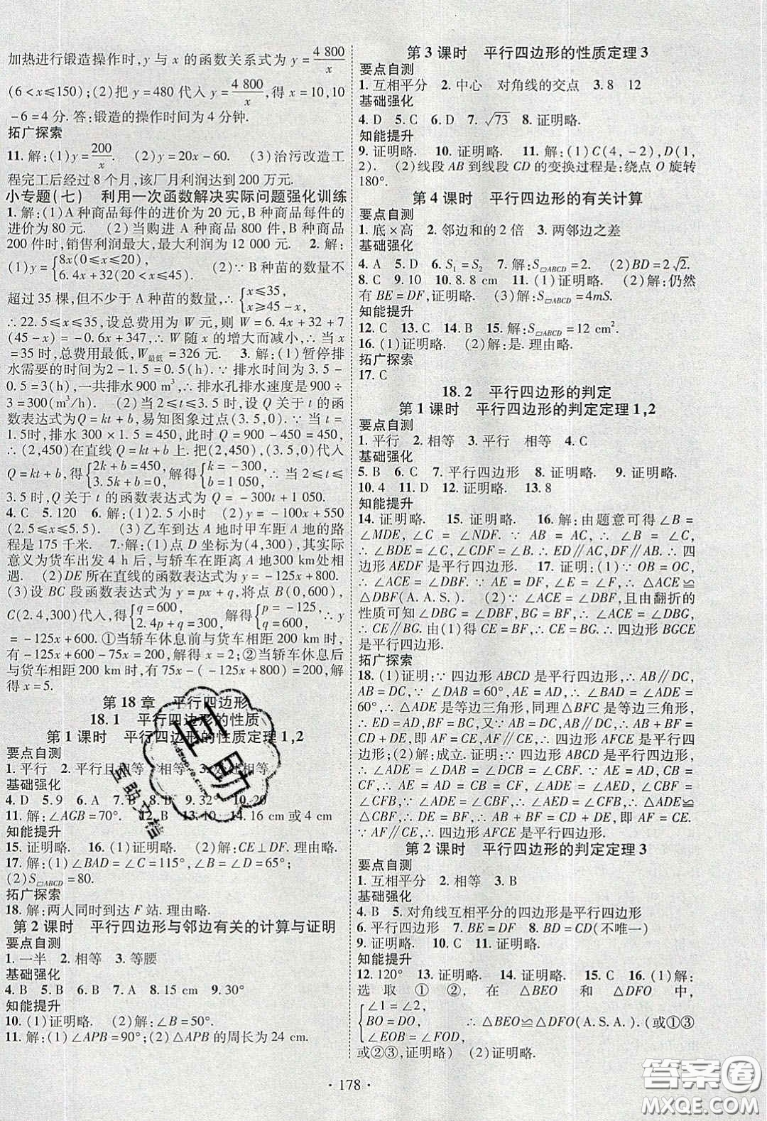 寧夏人民教育出版社2020暢優(yōu)新課堂八年級數(shù)學(xué)下冊華師大版答案