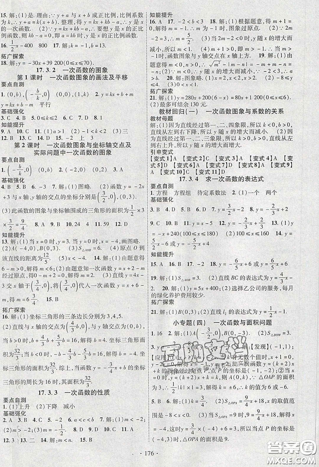 寧夏人民教育出版社2020暢優(yōu)新課堂八年級數(shù)學(xué)下冊華師大版答案