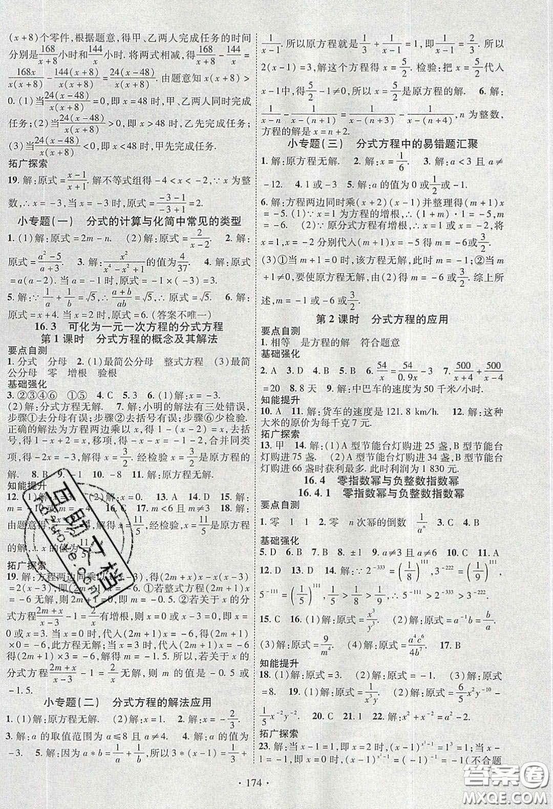 寧夏人民教育出版社2020暢優(yōu)新課堂八年級數(shù)學(xué)下冊華師大版答案